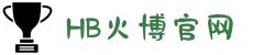 HB火博|主页
